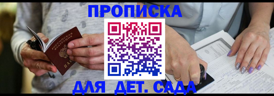 прописка в Гусиноозёрске