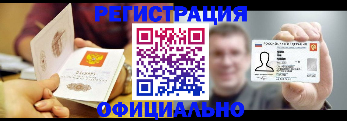 где прописаться в Гусиноозёрске